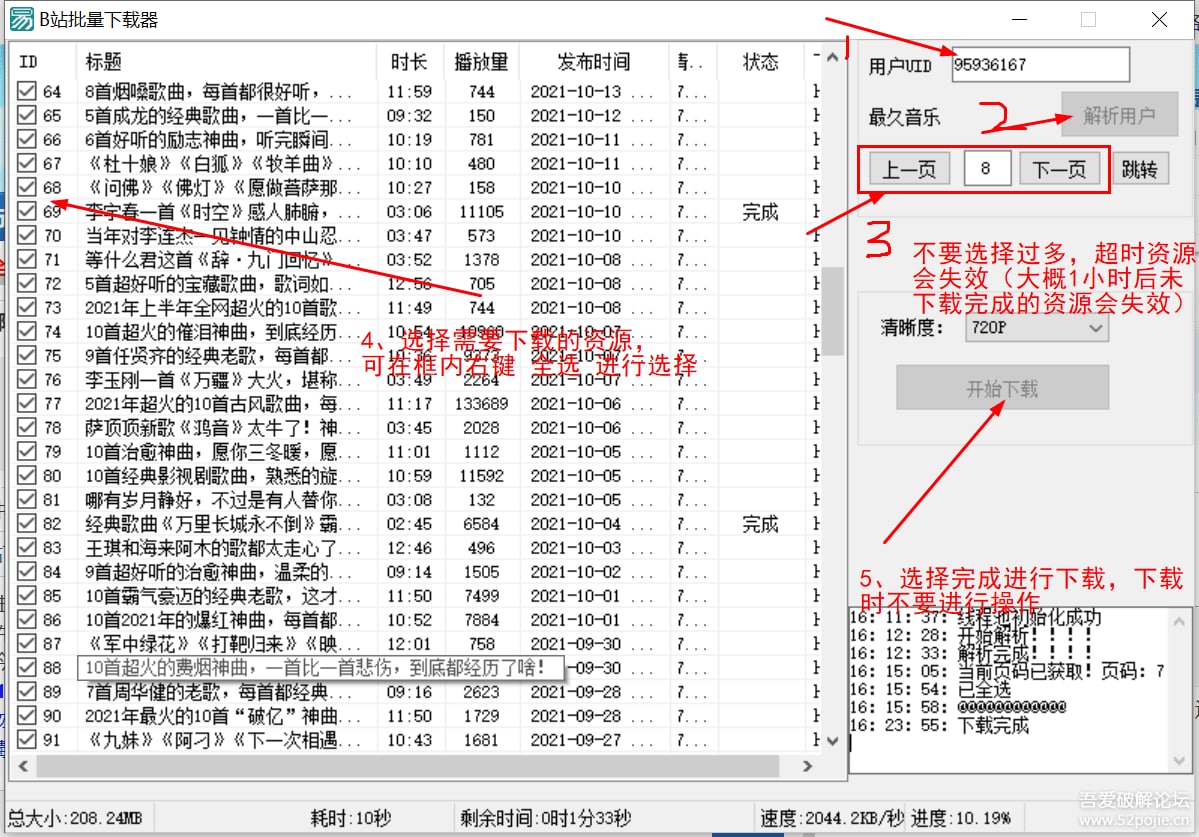 B站下载器  1.16 MB